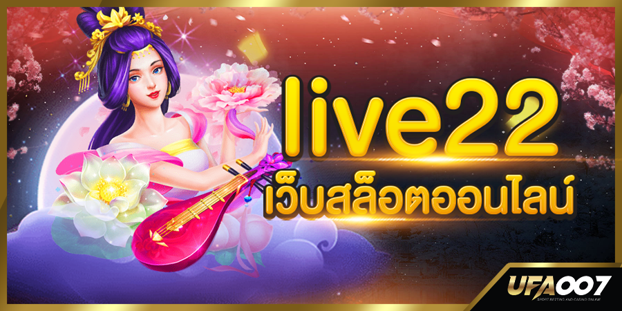 live22 ยิงปลา